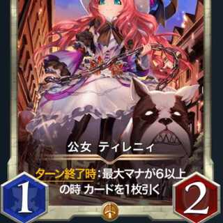 ティレニィ×２枚