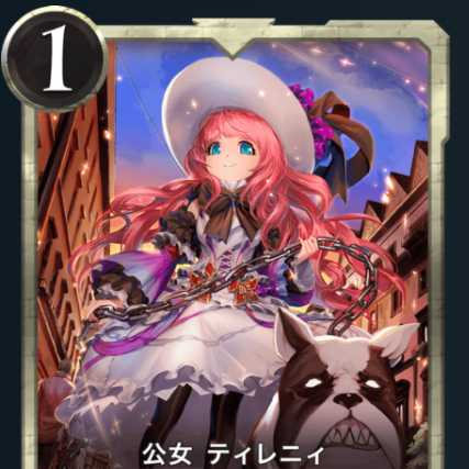 ティレニィ×２枚