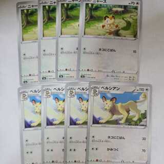 ニャース C ペルシアン U