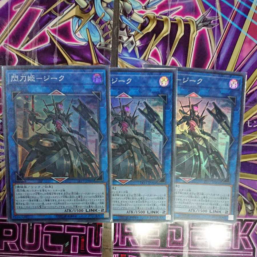 閃刀姫-ジーク スーパーレア