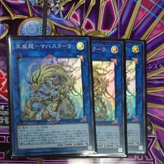 天威龍-サハスラーラ スーパーレア