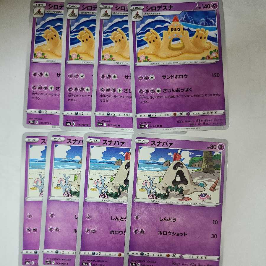 シロデスナ U スナバァ C