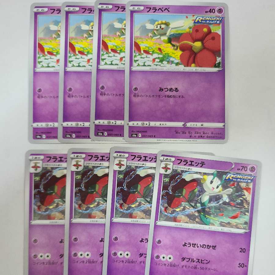 フラベベ C フラエッテ U