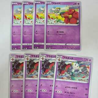 フラベベ C フラエッテ U