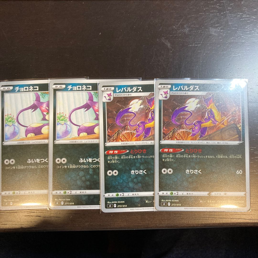 レパルダス、チョロネコ2枚セット