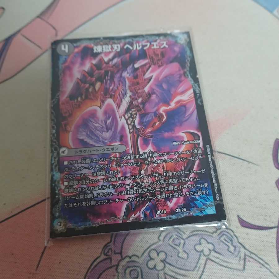 煉獄刃 ヘルフエズ|煉獄宮殿 ヘルクライム|大殺壊 ヘルセカイ