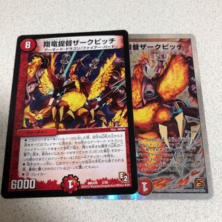 翔竜提督ザークピッチ　2枚