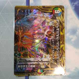 新世界王の権威　Bレア