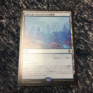 Hall of Storm Giants