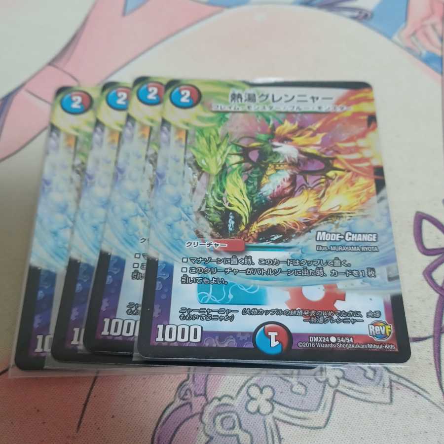 熱湯グレンニャー(MODE CHANGE)