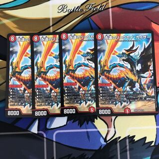 永遠のリュウセイカイザー 4枚