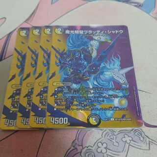 魔光騎聖ブラッディ・シャドウ