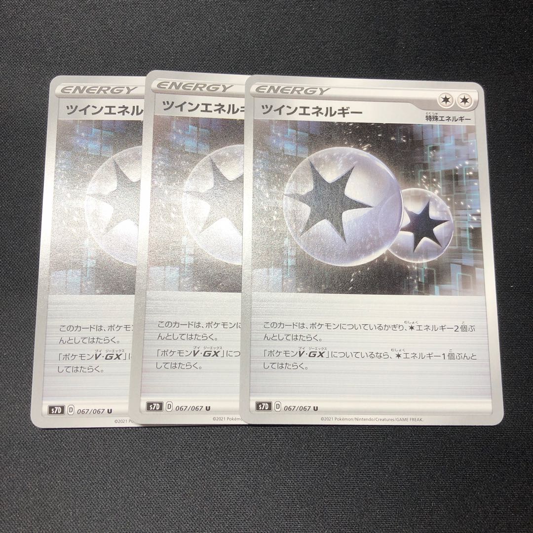 ツインエネルギー　3枚