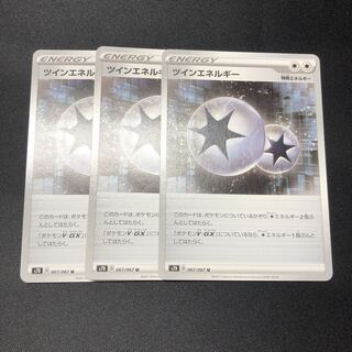 ツインエネルギー　3枚