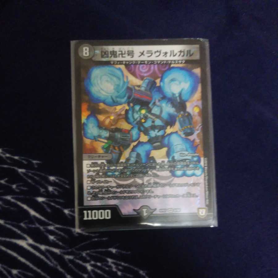 凶鬼卍号 メラヴォルガル