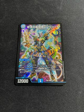 終末の監視者 ジ・ウォッチ