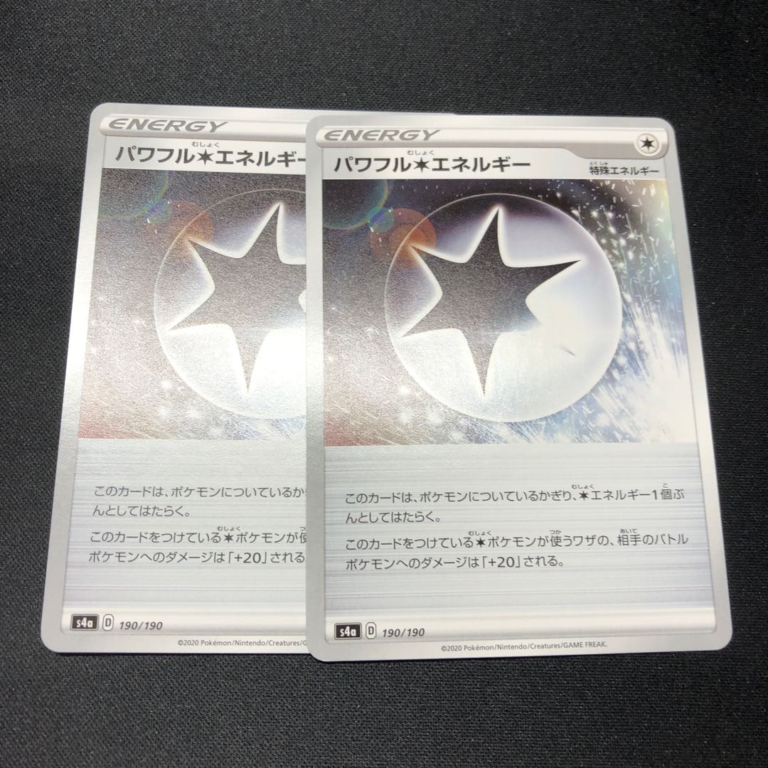 パワフル無色エネルギー 2枚