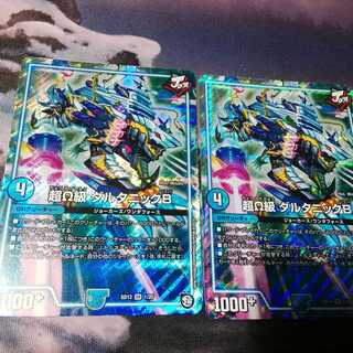 PsychicΩ Class Dartanic B 2 pieces Akamal