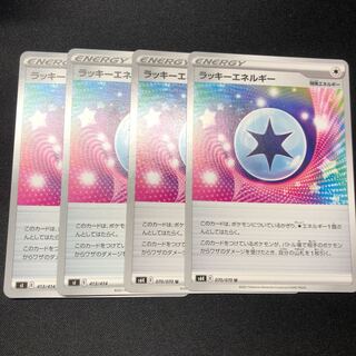 ラッキーエネルギー 4枚