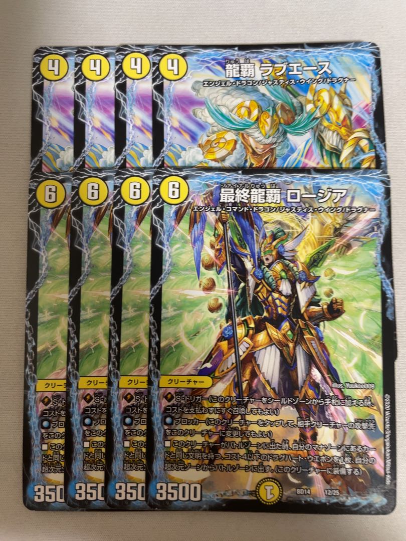 最終龍覇 ロージア 龍覇 ラブエース