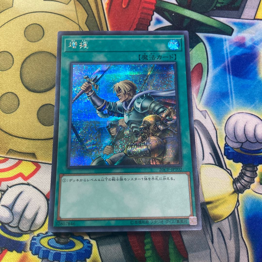 増援 シークレットレア