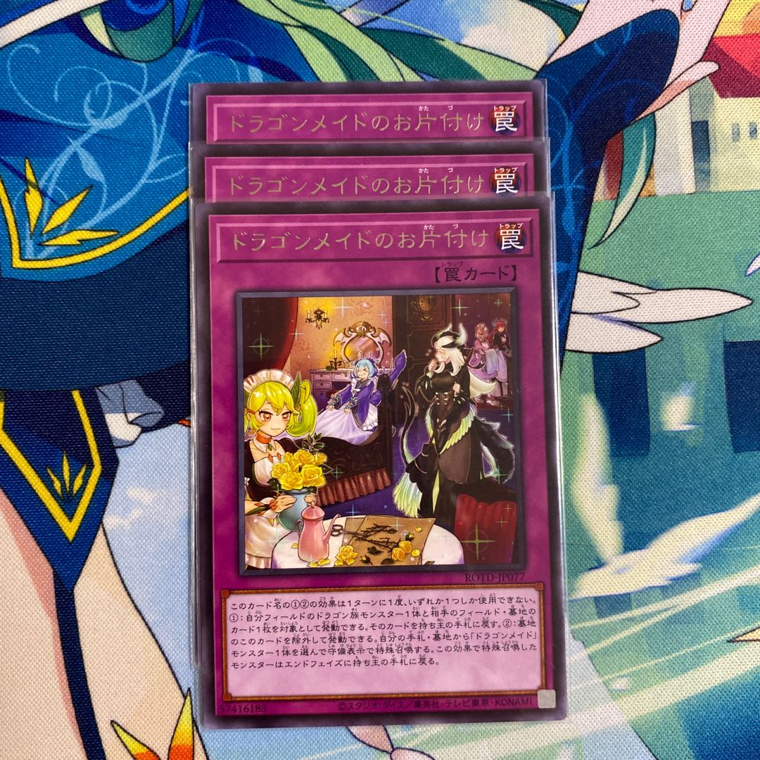 ドラゴンメイドのお片付け レア　3枚