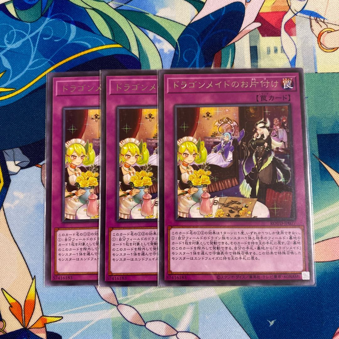 ドラゴンメイドのお片付け レア　3枚