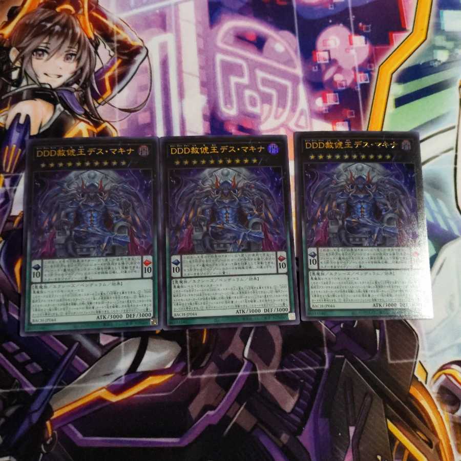 DDD Pardon the King Death Machina, 3 Ultra Rare