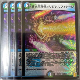 Terminus King's Secret Original Finale 4-card set