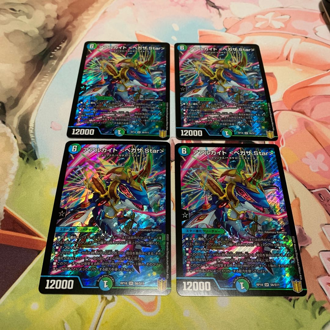 アアルカイト <ペガサ.Star> 4枚