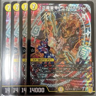 「正義星帝」<ダンテ.Star>       4枚セット