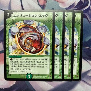 エボリューション・エッグ U