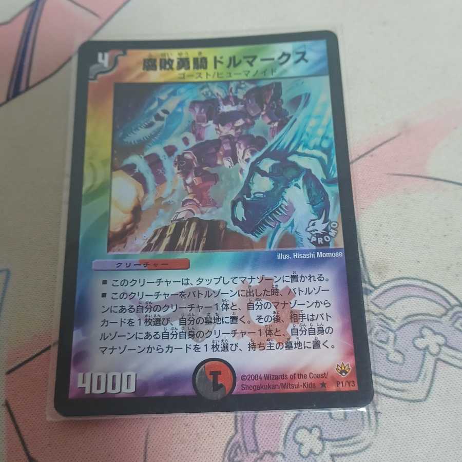 腐敗勇騎ドルマークス