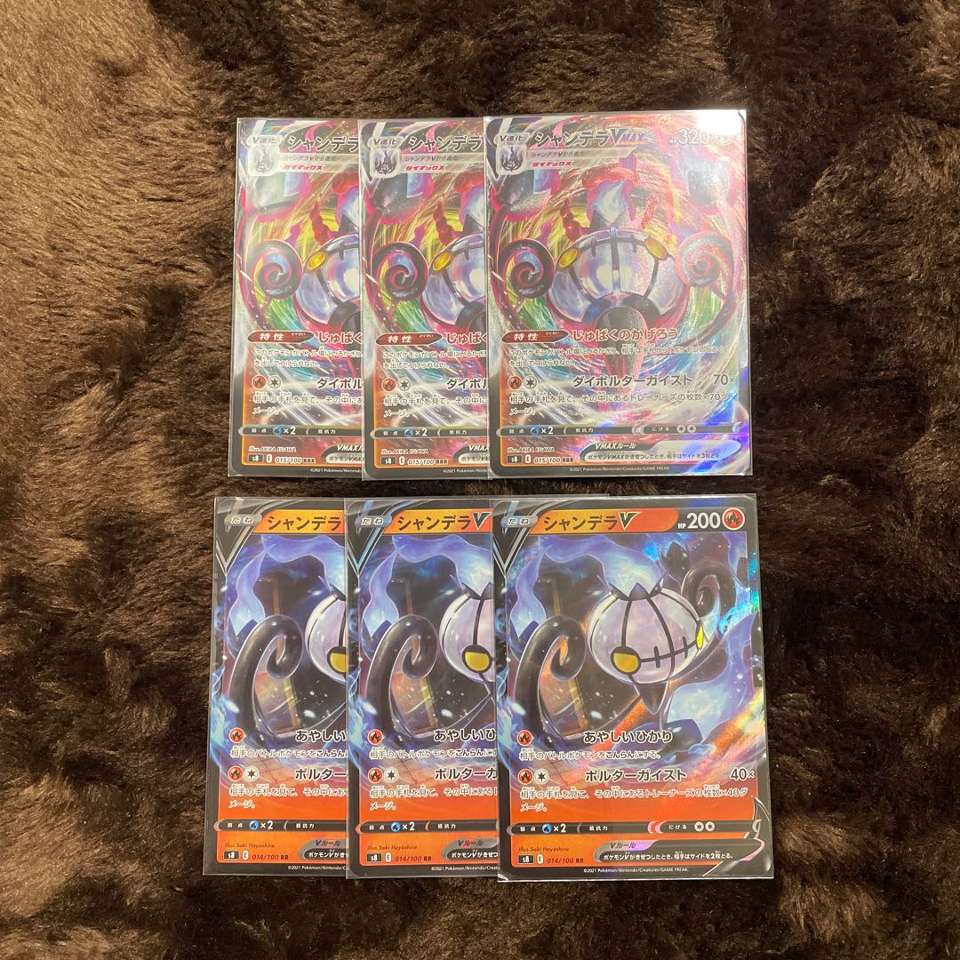 シャンデラV、VMAX 3セット