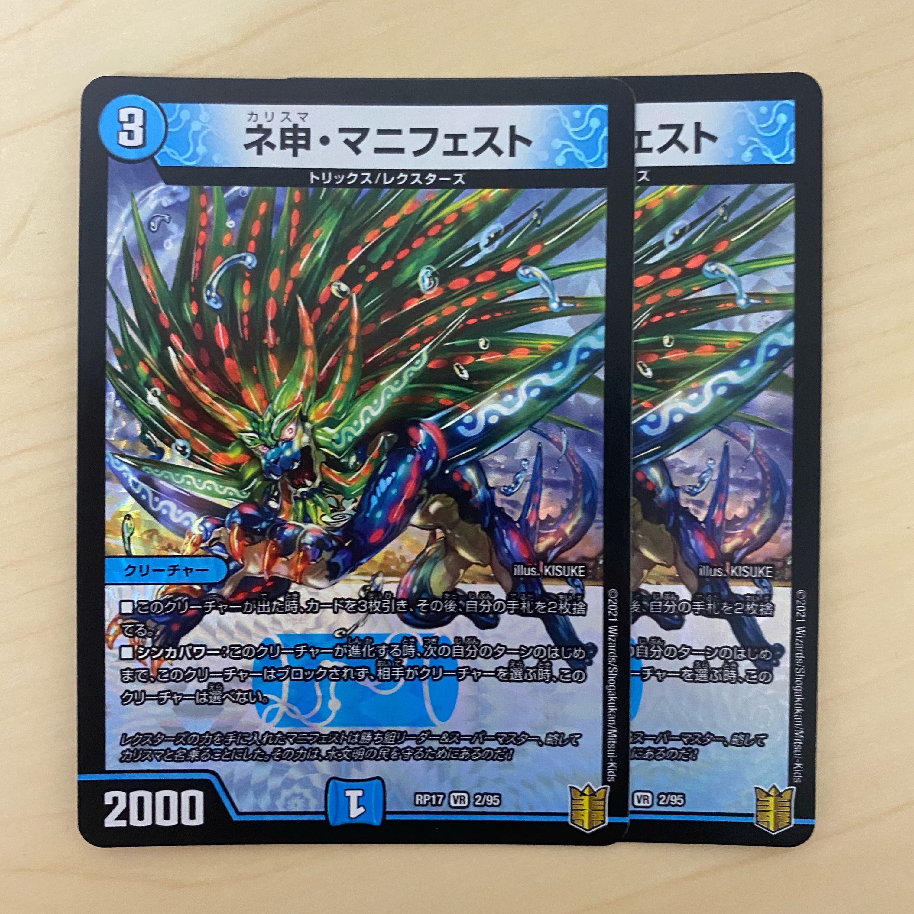 ネ申・マニフェスト VR