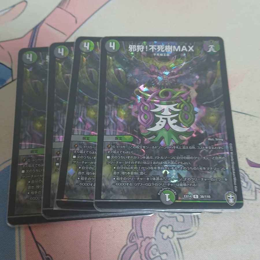 Evil hunting! Immortal Tree MAX