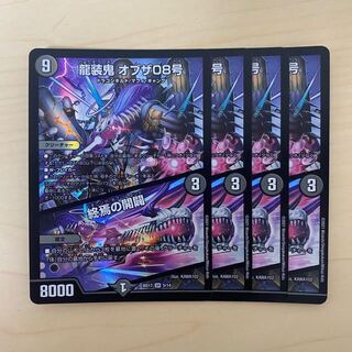 龍装鬼 オブザ08号｜終焉の開闢 SR