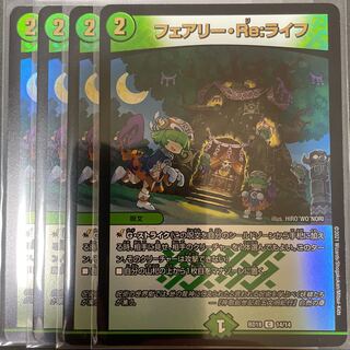 フェアリー・Re:ライフ       4枚セット
