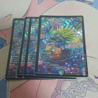 得波!ウェイブMAX