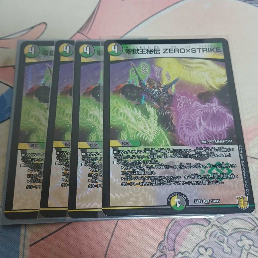 零獄王秘伝 ZERO×STRIKE