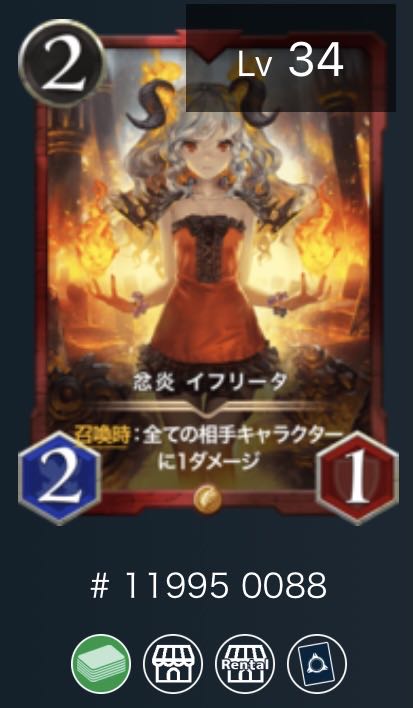 イフリータ スピ有り