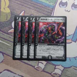 鬼面妖蟲ワーム・ゴワルスキー