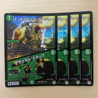 ナ・チュラルゴ・デンジャー｜ナチュラル・トラップ SR