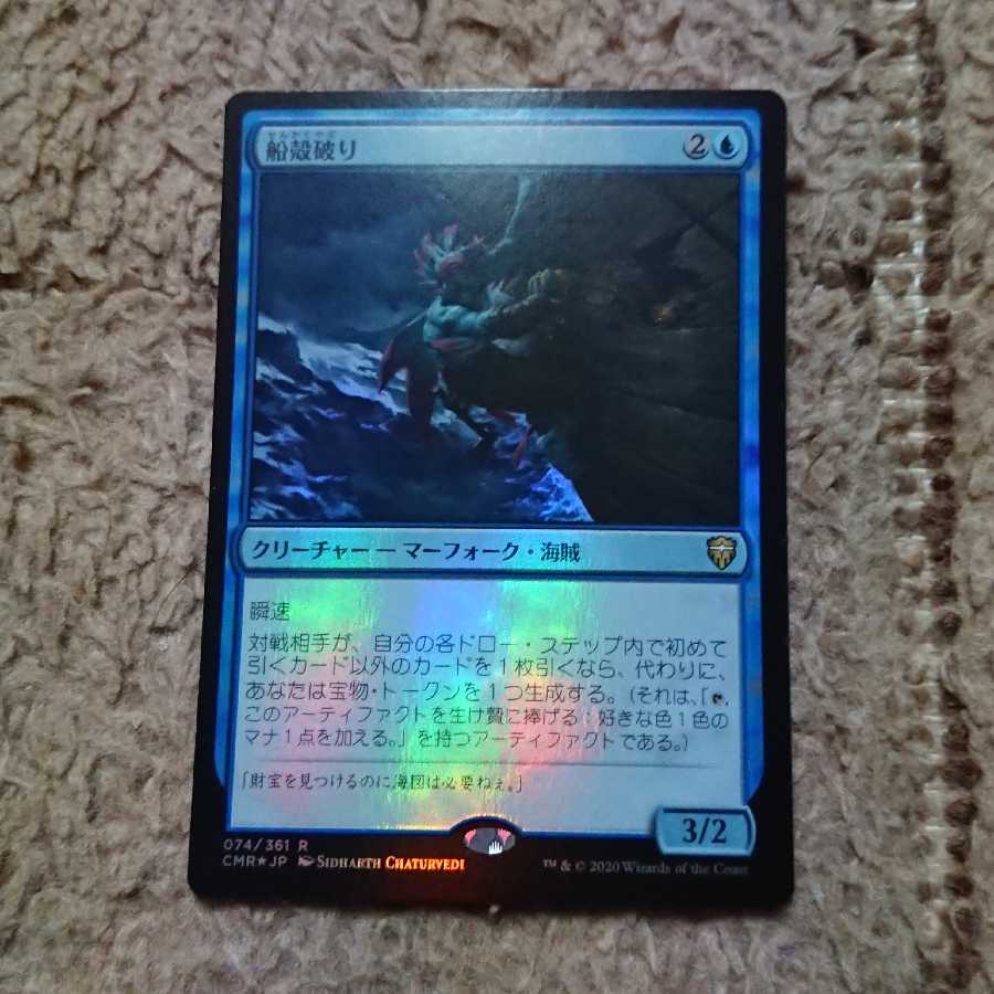 MTG Hullbreacher Foil Japanese