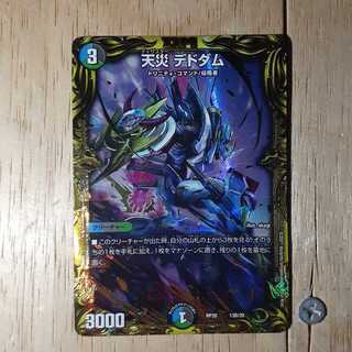 曙光様専用　天災 デドダム(20thSPレア仕様)×2枚