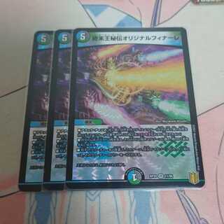 終末王秘伝オリジナルフィナーレ