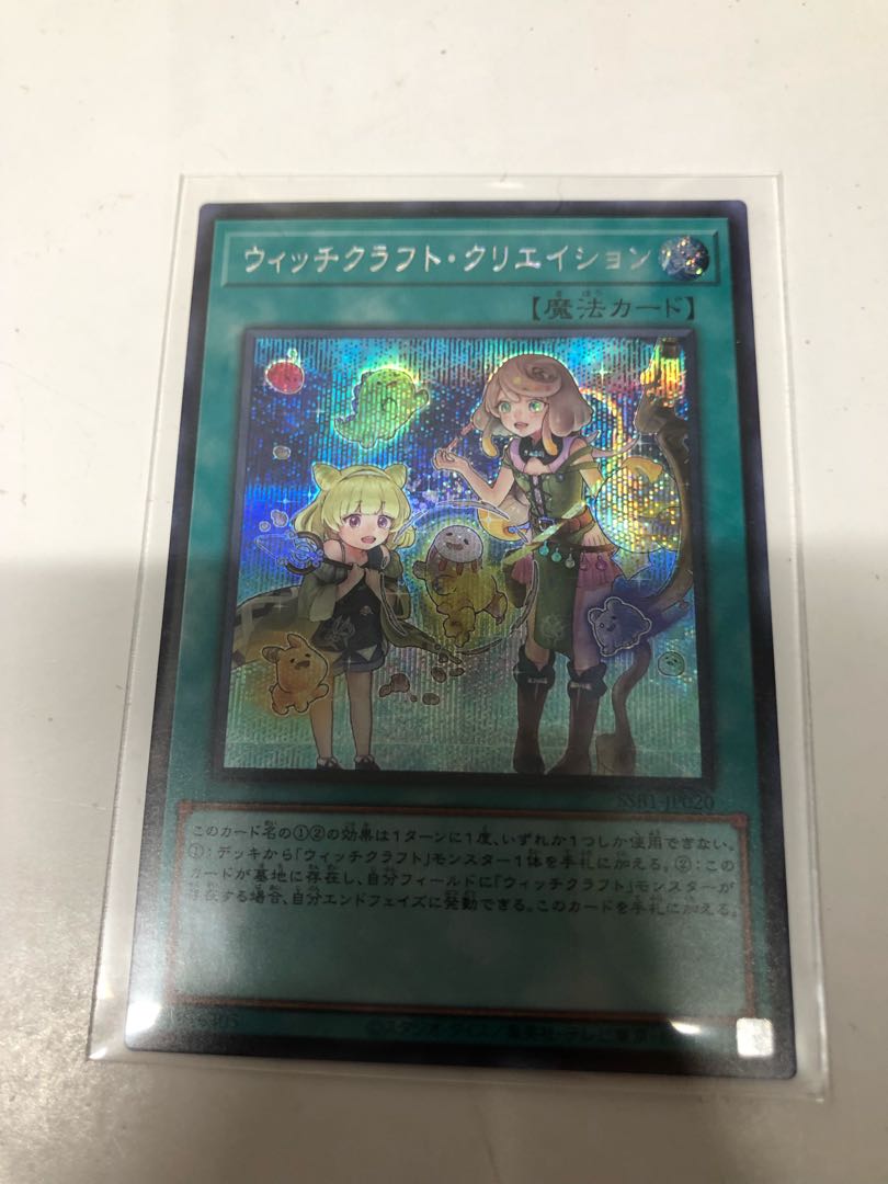 ウィッチクラフト・クリエイションSEC