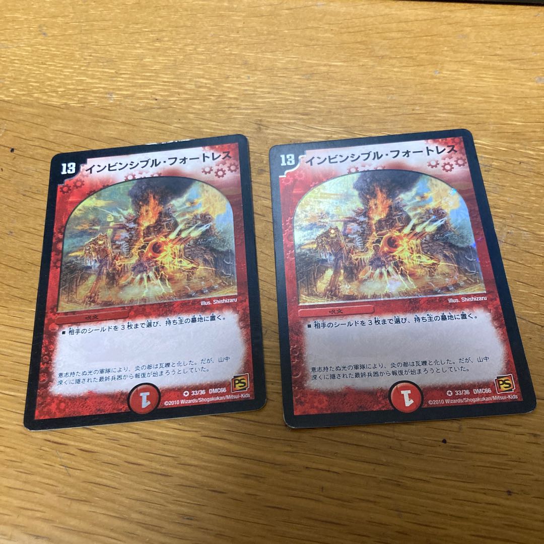 インビンシブル・フォートレス 2枚