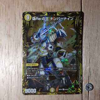 偽Re:の王 ナンバーナイン(20thSPレア仕様)