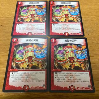 勇愛の天秤　4枚